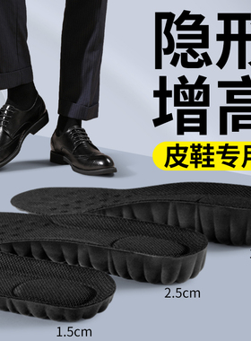 男士专用隐形增高垫舒适不累脚