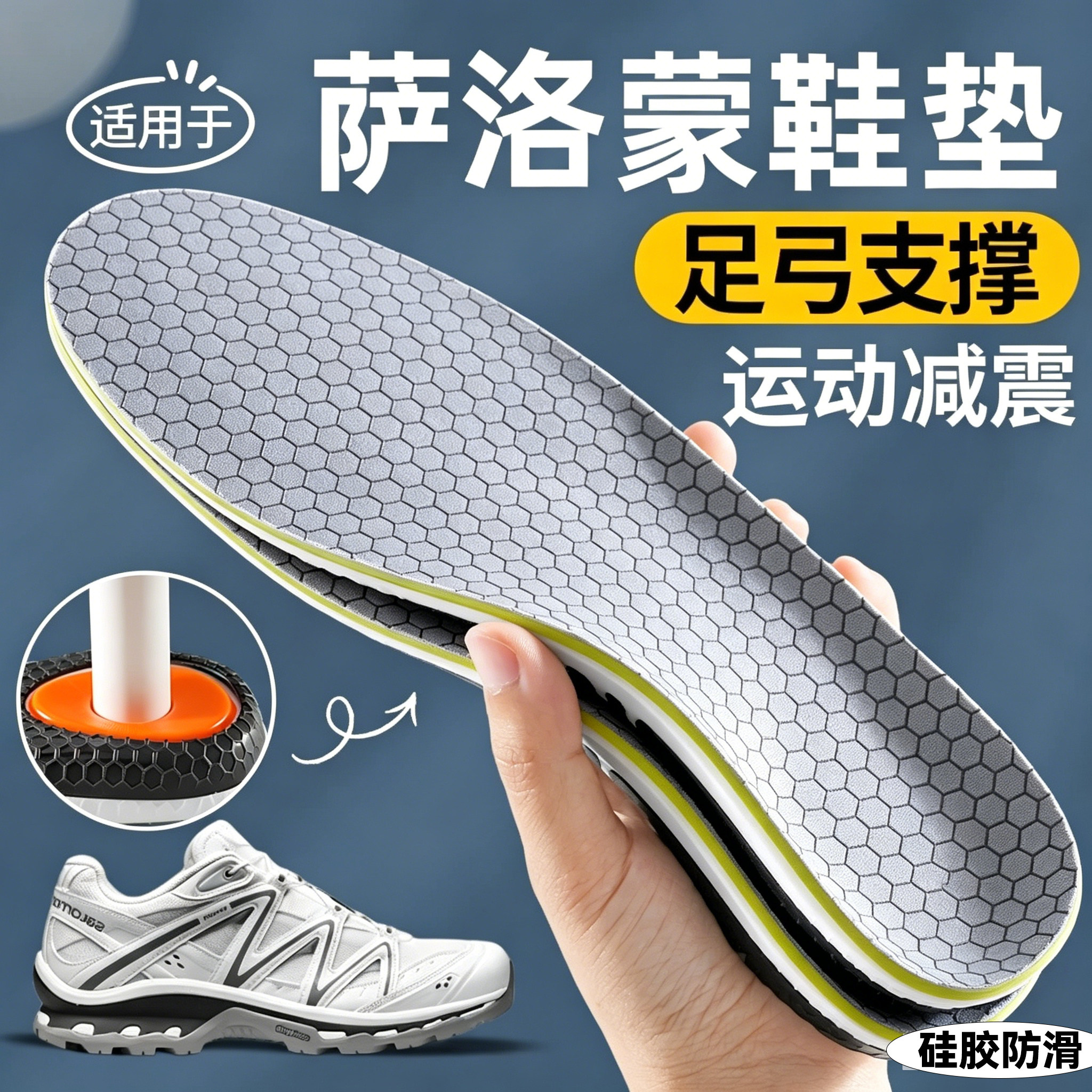 足弓支撑运动减震防滑鞋垫