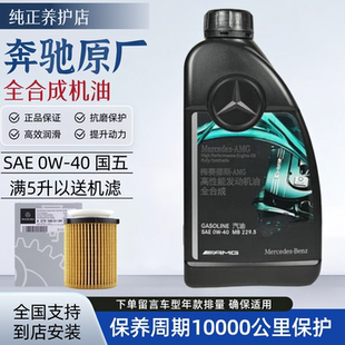 奔驰AMG全合成机油0w40高性能汽油发动机油1L正品