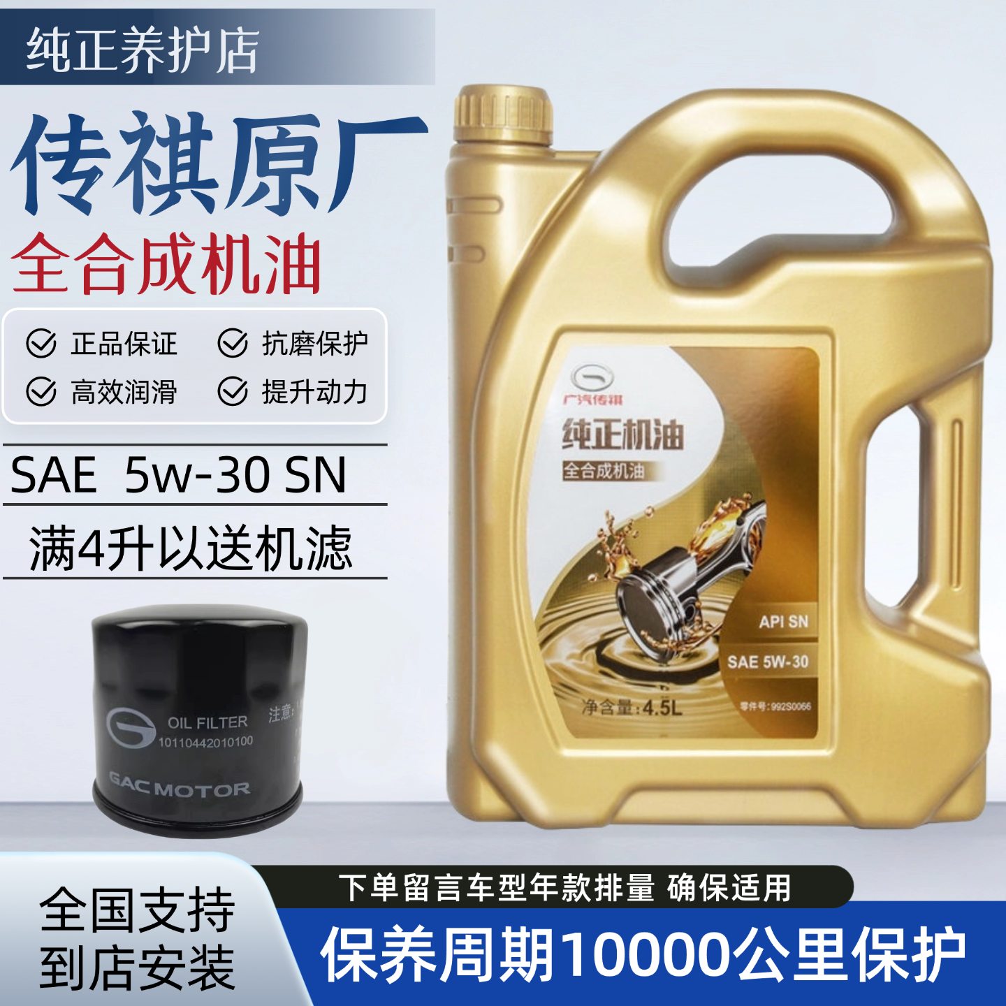 广汽传祺GM6GM8GS3GS4GS5GA3GA4GA6GA8专用汽车全合成5W-30机油,汽车零部件/养护/美容/维保,汽机油,淘宝优惠券,粉丝福利购,淘宝优惠卷