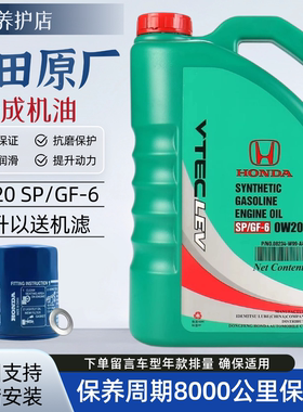 本田HONDA全合成汽油机油0w20 SP级4L装正品润滑油汽车机油SP级别