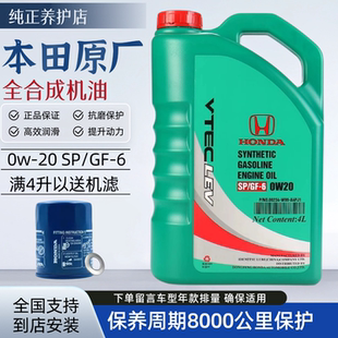 本田HONDA全合成汽油机油0w20 SP级4L装正品润滑油汽车机油SP级别