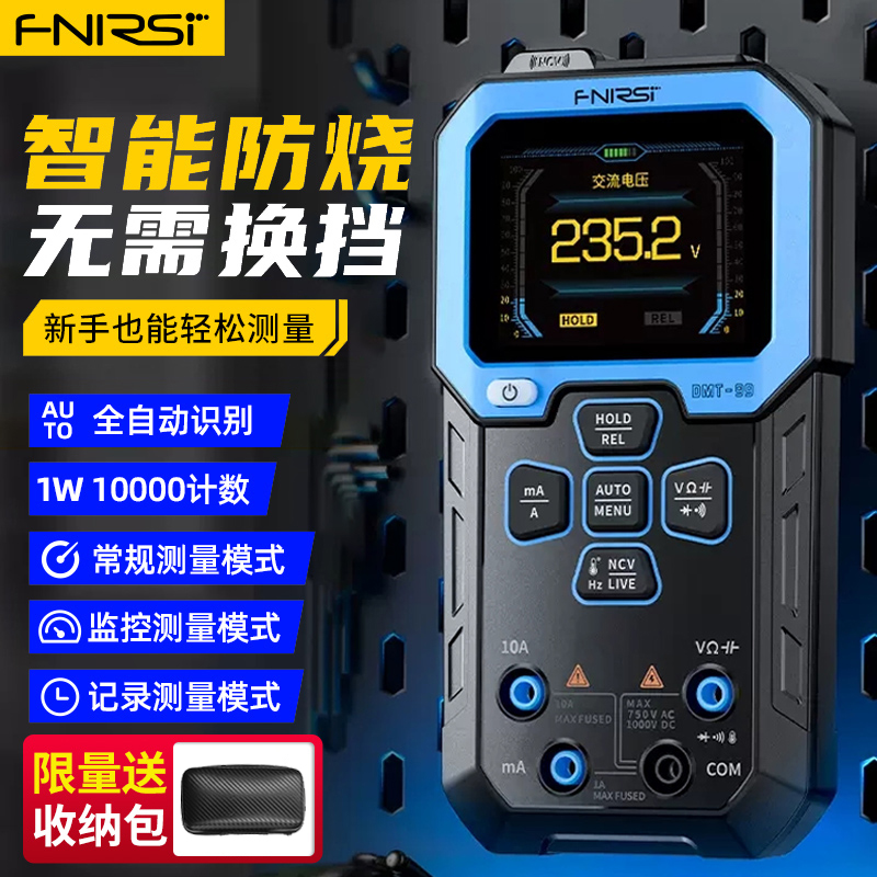 FNIRSI DMT-99万用电表数字高精度智能防烧多功能全自动数显电工