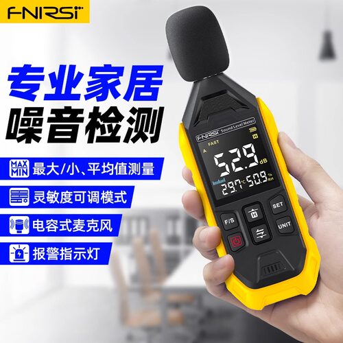 FNIRSI 噪音计FDM01分贝仪检测仪噪声噪音测试仪家用测量音量声音