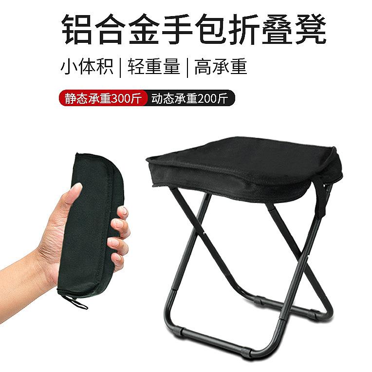 加厚铝合金户外折叠凳便携式野营用品手包凳子折叠露营钓鱼马扎凳