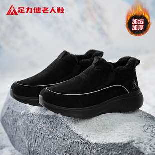 厚底加绒保暖棉鞋 新款 防滑短筒东北雪地男靴 2025冬季 足力健老人鞋