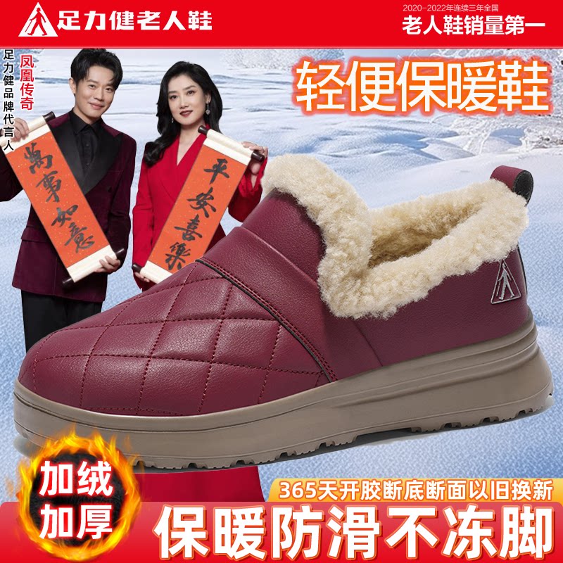 足力健兔毛加绒保暖防滑妈妈棉鞋