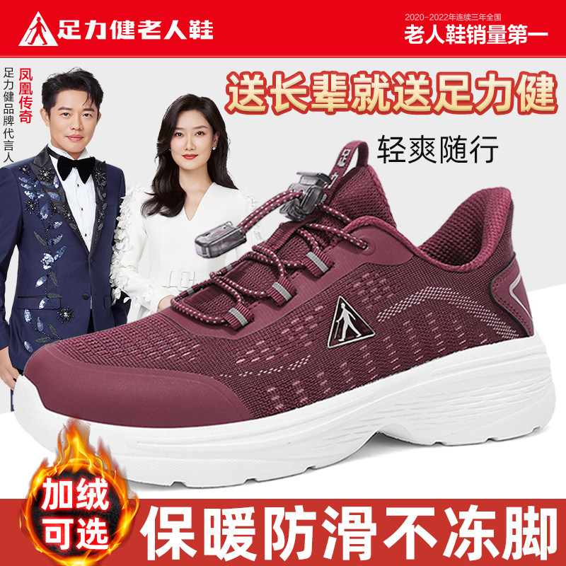 足力健老人鞋旗舰店正品女中老年秋冬加绒保暖防滑软底健步妈妈鞋,女鞋,健步鞋,淘宝优惠券,粉丝福利购,淘宝优惠卷