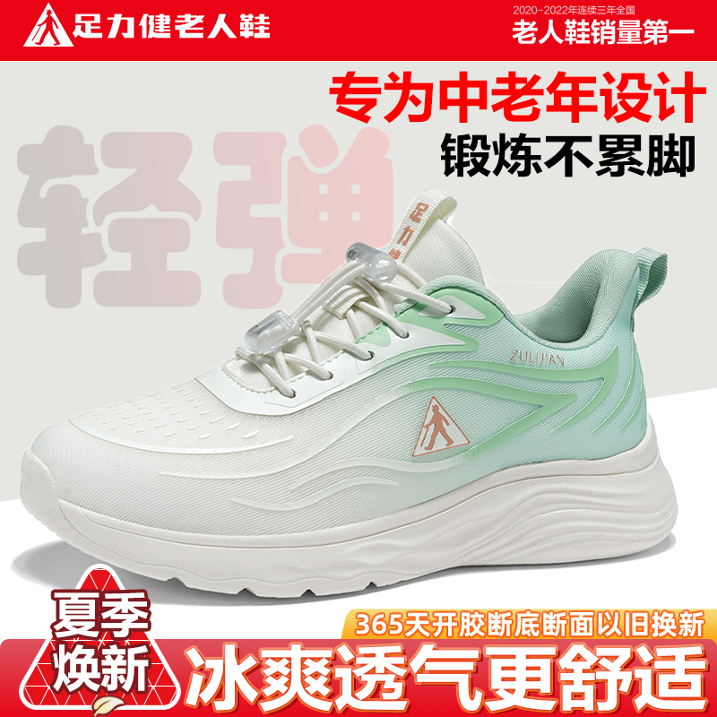 足力健老人鞋夏季透气老年健步鞋