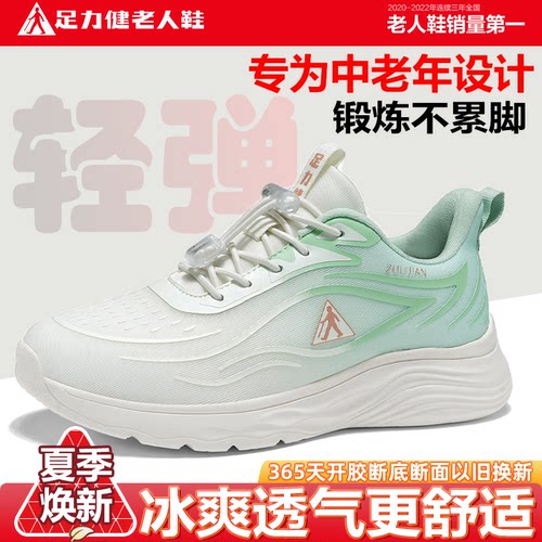 足力健老人鞋夏季透气老年健步鞋
