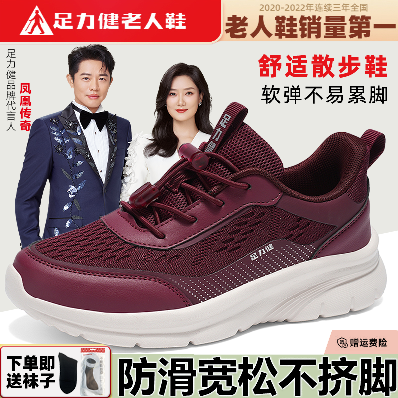 足力健老人鞋旗舰店正品2026新款中老年女春季防滑软底妈妈健步鞋,女鞋,健步鞋,淘宝优惠券,粉丝福利购,淘宝优惠卷
