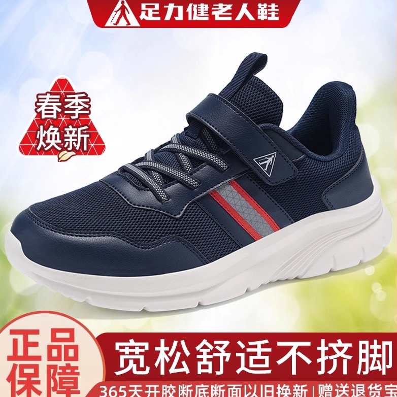 春夏足力健中老年防滑软底健步鞋