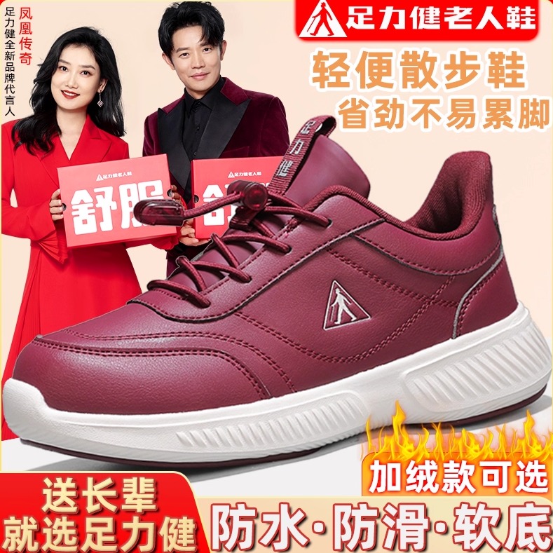 足力健防滑软底冬季运动休闲鞋