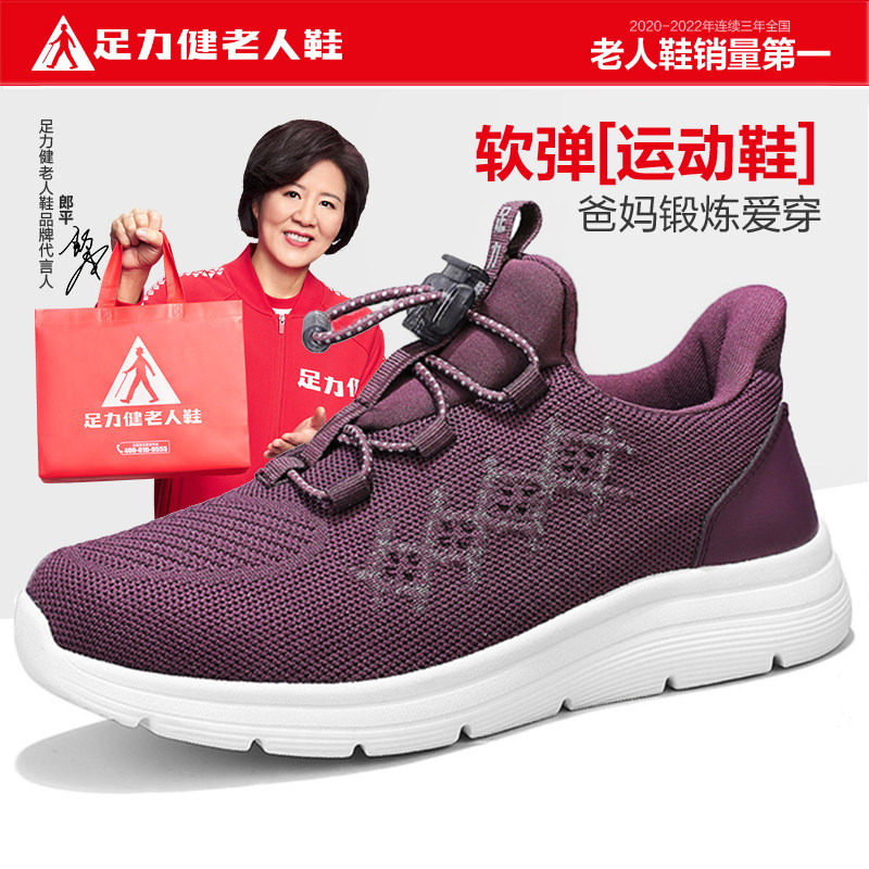 足力健老人鞋旗舰店正品官网2023秋冬新款防滑软底女中老年妈妈鞋