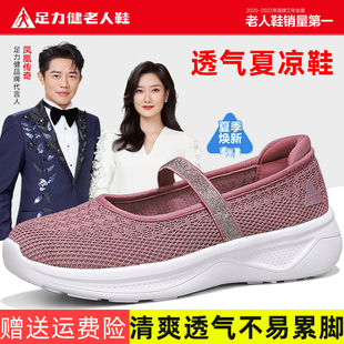 正品 透气妈妈健步鞋 旗舰店夏季 一脚蹬中老年女鞋 新款 足力健老人鞋
