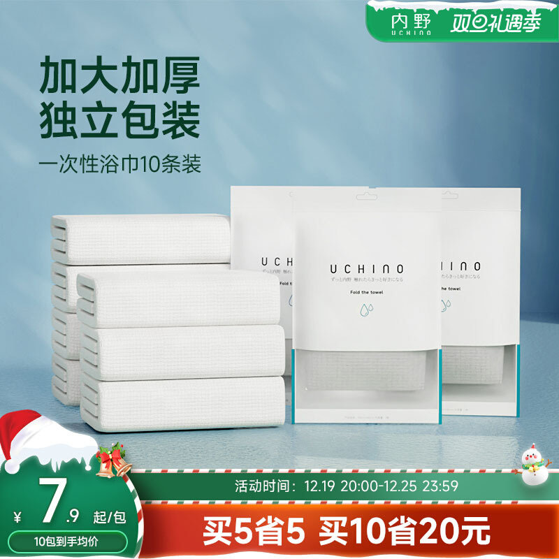 uchino内野一次性浴巾洗脸巾旅行便携式毛巾加大加厚旅游单独包装
