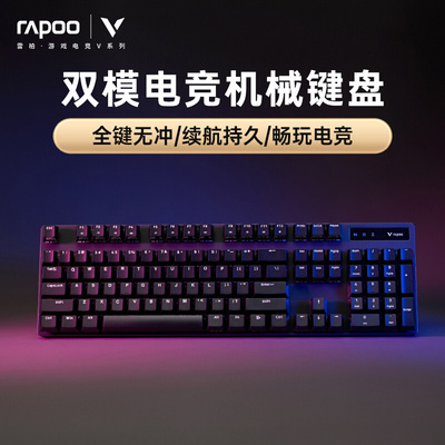 雷柏V500PRO无线双模机械键盘青红茶黑轴2.4G有线电脑电竞游戏