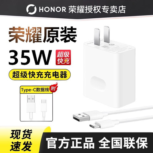 荣耀原装35W超级快充充电器