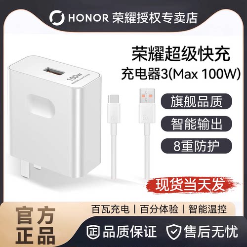 荣耀超级快充充电器3手机充电器