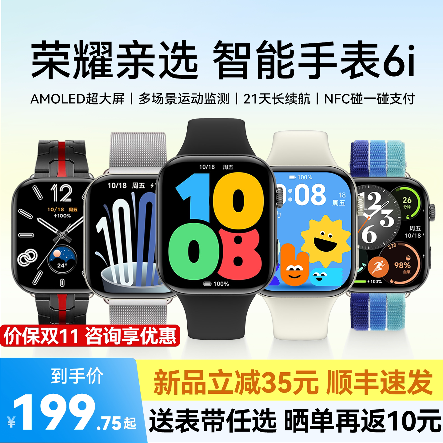 新品首发荣耀亲选手表6i智能手表