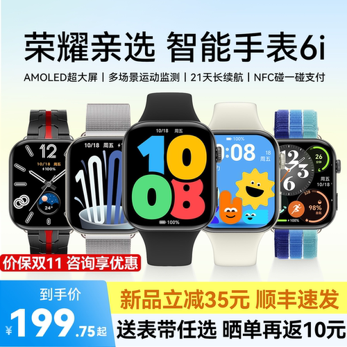 新品首发荣耀亲选手表6i智能手表