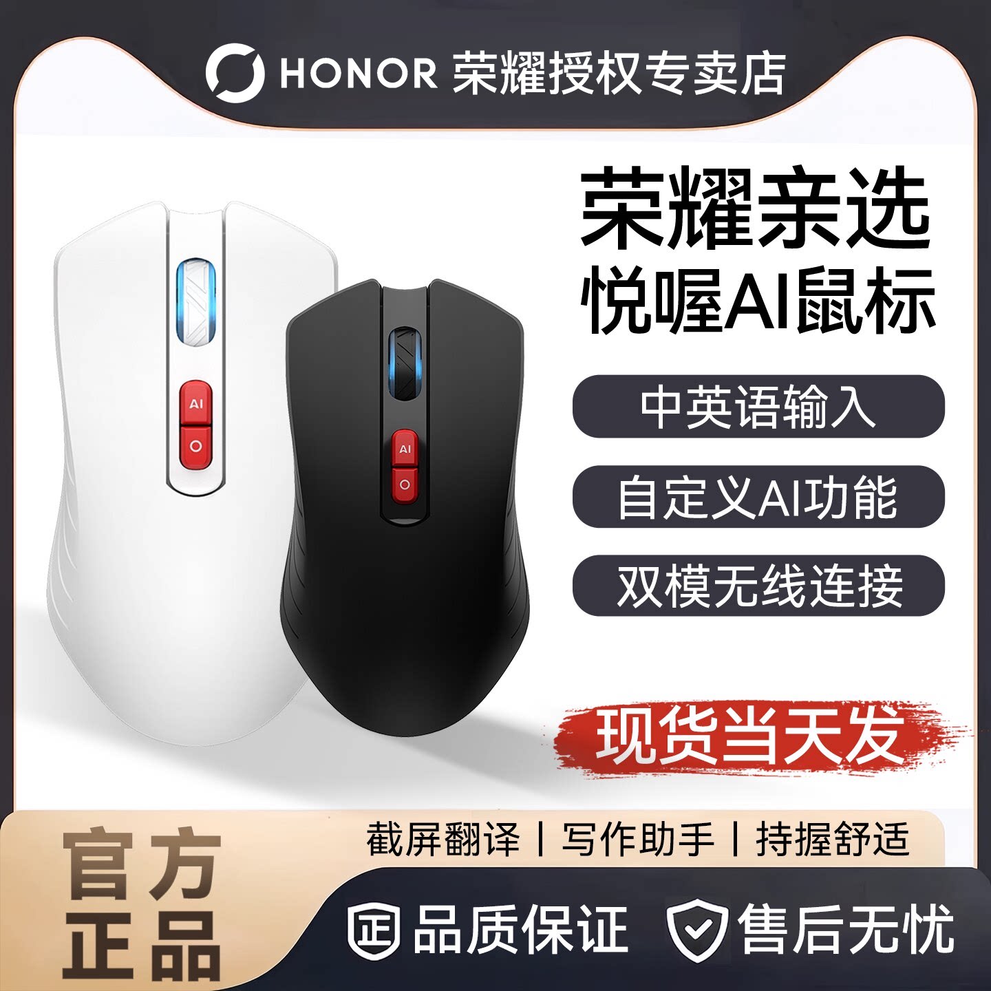 荣耀亲选悦喔AI鼠标蓝牙双模连接人体工学语音输入智能写作鼠标