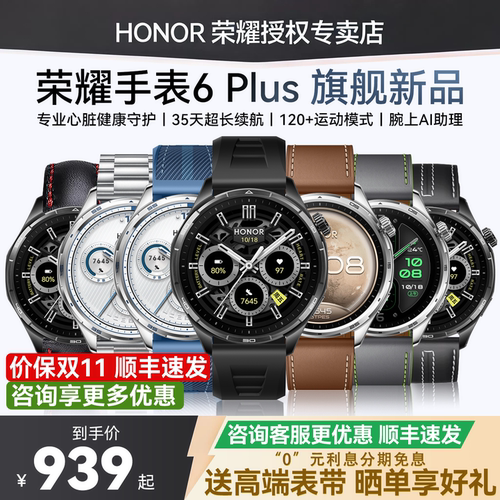 荣耀手表6Plus智能手表