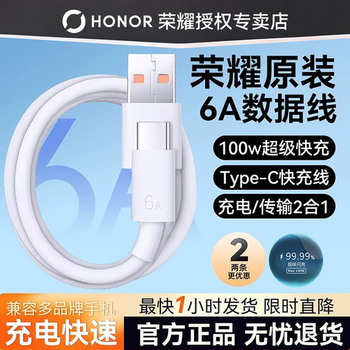 荣耀原装6A数据线Typec接口线