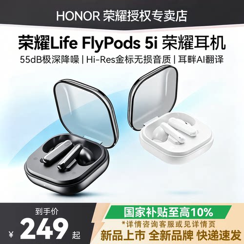 荣耀FlyPods5i荣耀耳机