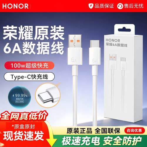 荣耀华为原装6A数据线66W100W