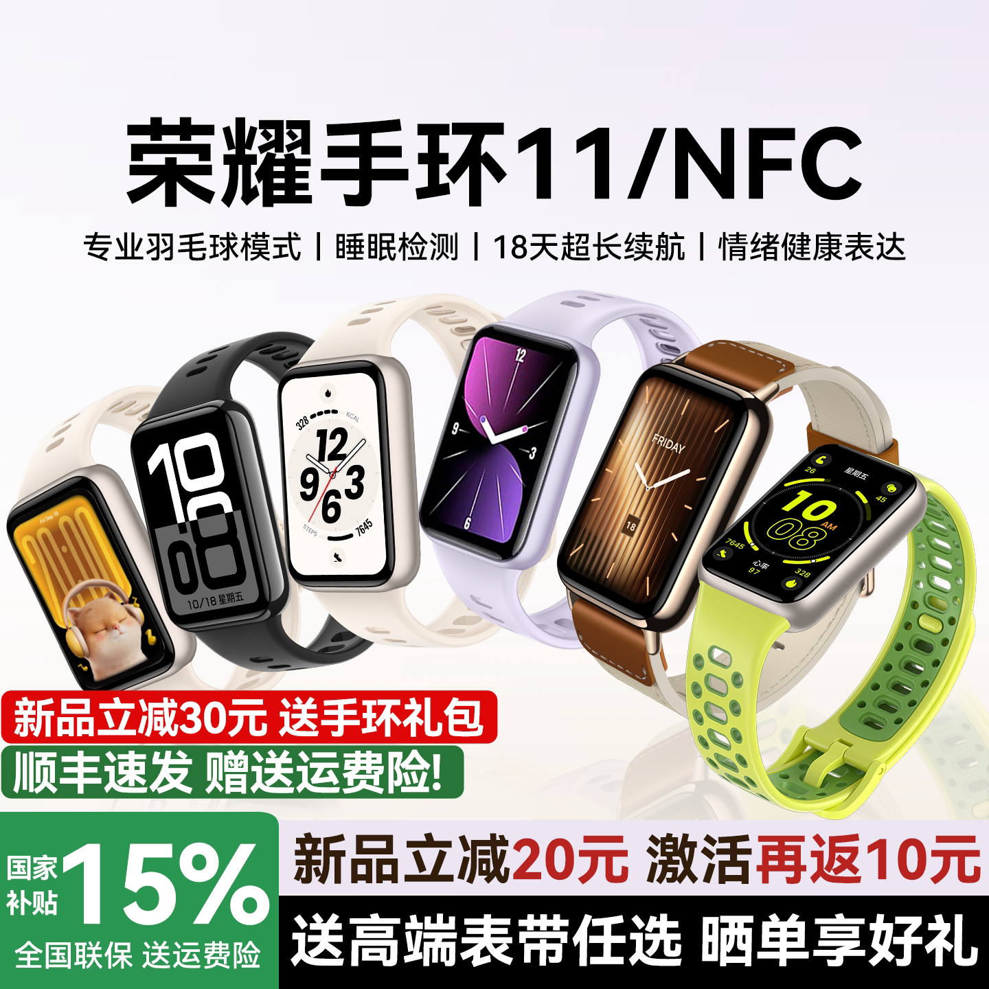 【新品上市】荣耀手环11NFC智能运动手环11Pro男女新款睡眠心率健康分析长续航健康助手荣耀手表官方旗舰