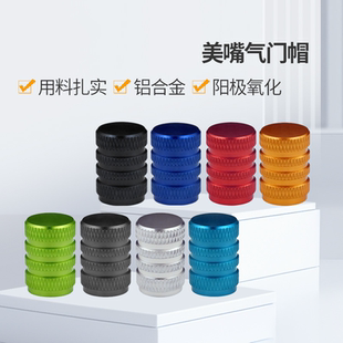 汽车轮胎气门嘴帽子铝合金条纹通用型气门芯真空胎胎压监测气嘴盖