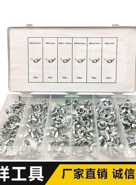 150PC 碟形螺母 蝶形螺母 五金组套组合套装 小五金件 厂家直供