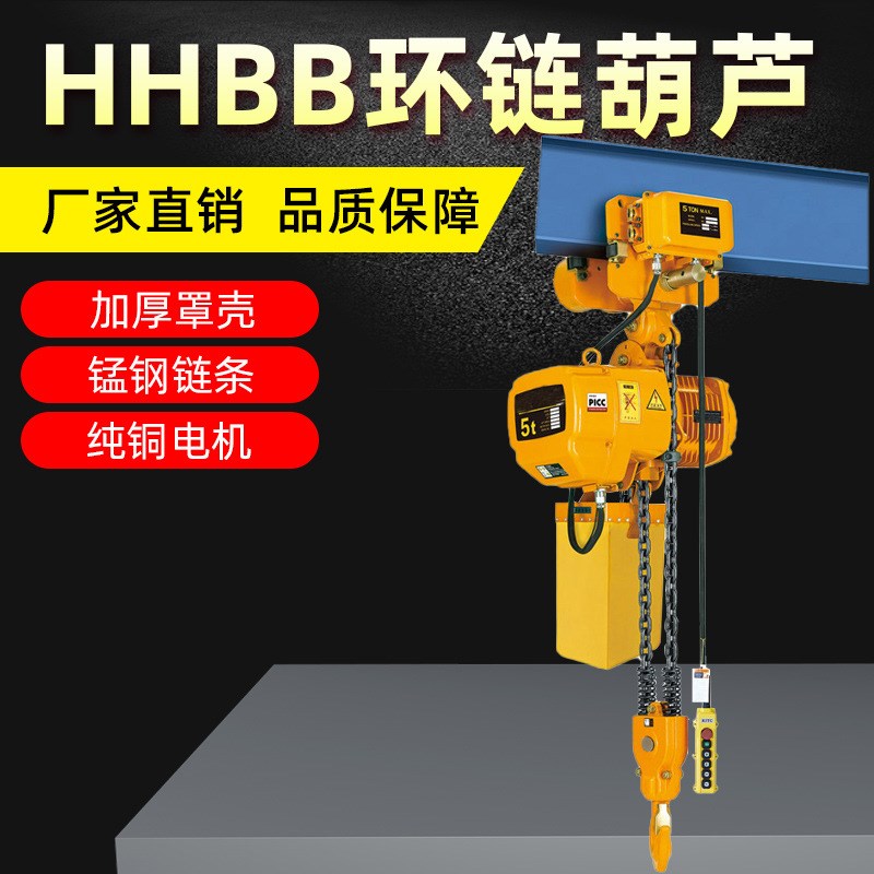 HHBB鬼头环链电动葫芦单链条电葫芦固定挂钩提升机运行式起重葫芦