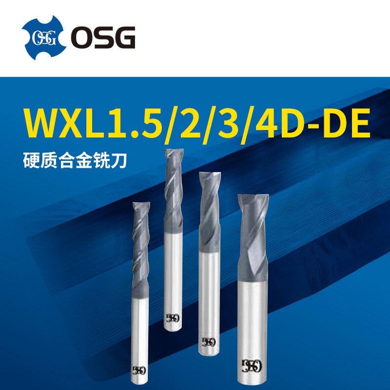 OSG硬质合金铣削WXL-2D/4D-DE钢铣削平头直柄立铣刀