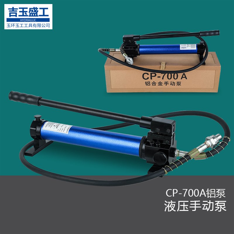CP-700/A铝合金超高压便携式手动泵配分体液压工具油压泵浦