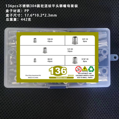 304不锈钢 彩锌 圆柱竖纹平头铆螺母套装 136pcs/170pcs-244pcs