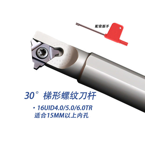 30度U型梯形内螺纹刀杆SUNR0012M16U/梯形刀片16UID 5.0TR 4.0TR