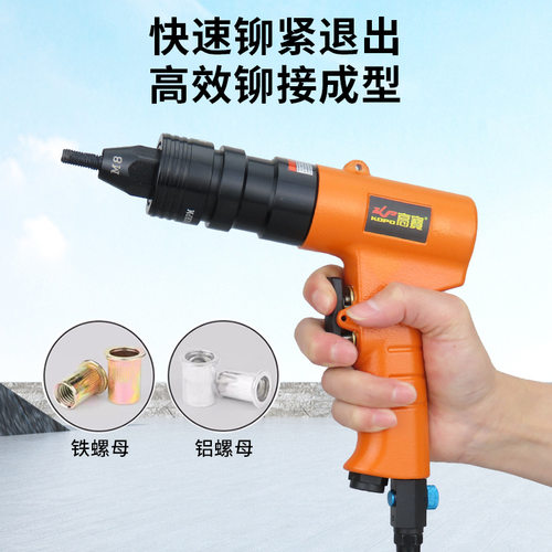 高宝气动拉铆枪M3-M12工业级拉铆螺母枪风动铆钉枪拉母枪拉帽枪