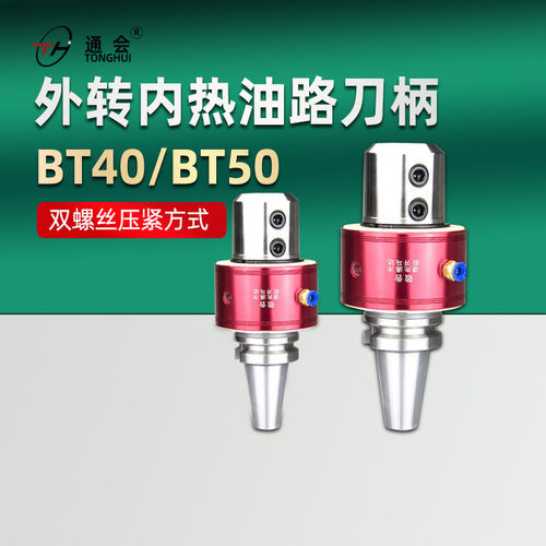 BT40/BT50 侧固式外转内冷油路刀柄快速钻头U钻中心出水数控刀柄