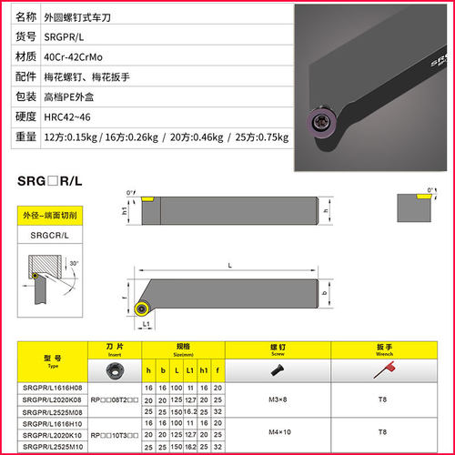 数控车刀45度外圆刀杆SRGPR1616H08T2/2020K10T3车圆仿形车床刀具