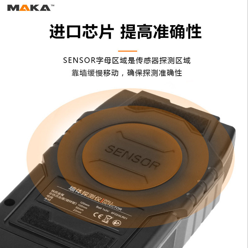马卡高精度墙体探测仪.能探测隐藏的各种金属、交流电、木档.