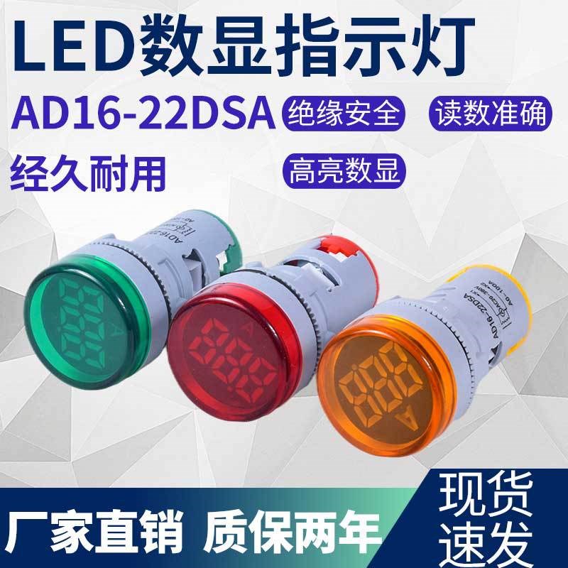 电压表电流表LED迷你电源指示灯信号灯小型数显220v方形数字双显