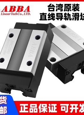 BRH30A台湾ABBA滑块直线导轨线轨