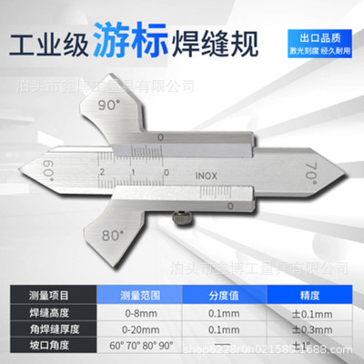 焊缝规welding seam gage不锈钢made of stainless steel焊缝卡尺