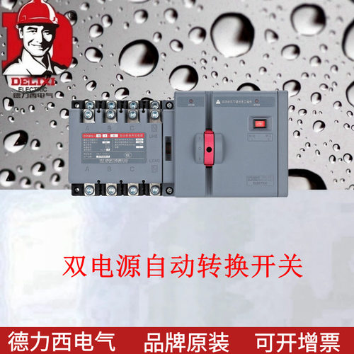 cdq0s-125/3-125 12 双电源自动切换开关 pc级 新款转换开