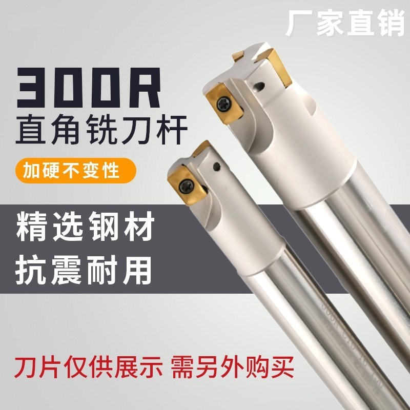 数控铣刀杆 合金刀片CNC直角刀杆 BAP300R立铣刀R0.8 不含税