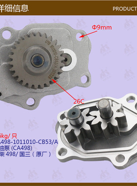 叉车配件机油泵(498ca)大柴498/国三ca498-1011010-cb53/a