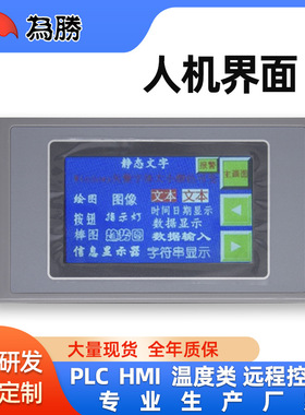4.3寸触摸屏人机界面可替代OP320-A-SMD204LSK-043AE/B嵌入式串口