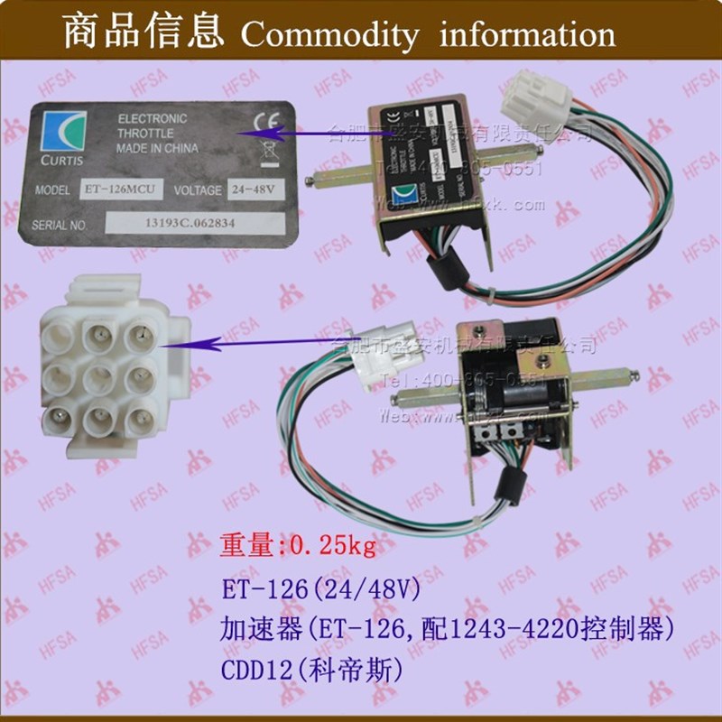 叉车配件  加速器(ET-126) ET-126(24/48V) CDD12  柯蒂斯